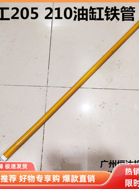 临工挖掘机LG210 205斗臂油缸铁管铲斗液压油管 小臂抱箍卡扣配件