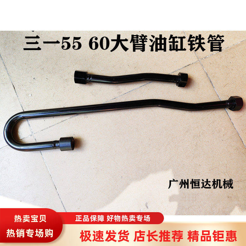 挖掘机配件 三一55 60大臂油缸铁管钢管液压油管进油管回油管卡子,五金/工具,其他机械五金,淘宝优惠券,粉丝福利购,淘宝优惠卷