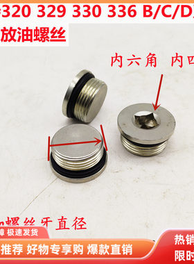 挖机配件卡特320 325 329 330 336B/C/D行走马达牙箱放油螺丝堵头