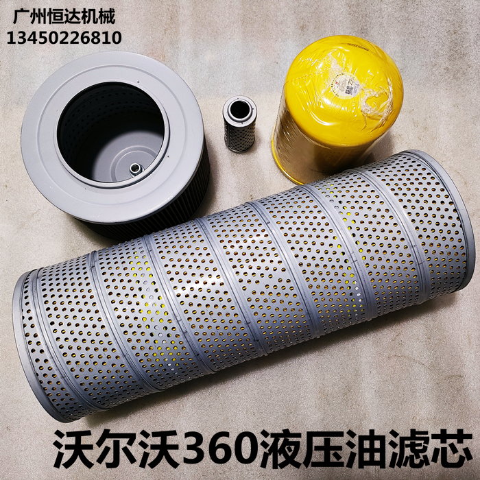 沃尔沃挖掘机液压油滤芯进口纸