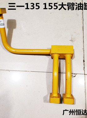挖掘机配件 三一125 135 155大臂油缸铁管分配器到大臂油缸三通管