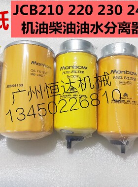 挖掘机配件杰西博JCB210 220 230 240柴油滤芯机油滤芯油水分离器