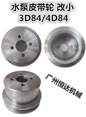 挖掘机改小皮带轮小松30 40 35 洋马发动机3D84/88 4D84 4D88配件