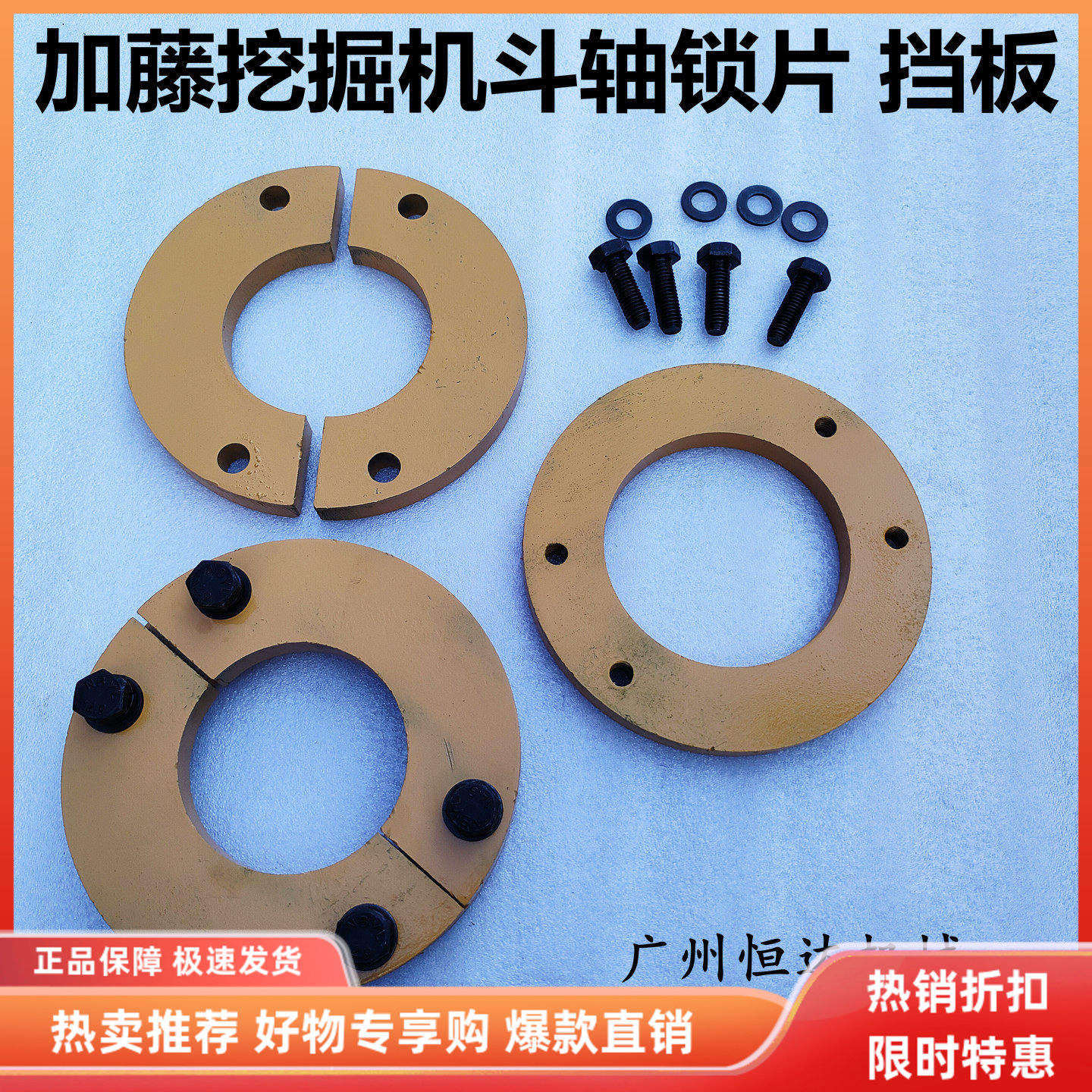 挖掘机挖斗配件加藤1430斗轴锁片千秋架斗连杆斗销挡板铲斗轴锁片,五金/工具,其他机械五金,淘宝优惠券,粉丝福利购,淘宝优惠卷