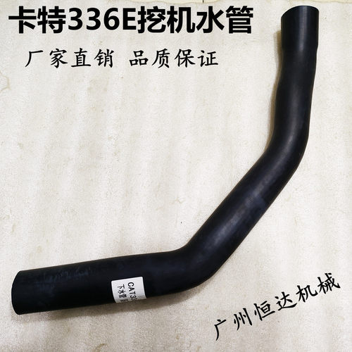 适用卡特挖掘机水箱水管尺寸精准