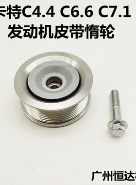 挖掘机配件卡特313GC 320GC 323GC 330GC 336GC皮带惰轮C7.1 C6.6