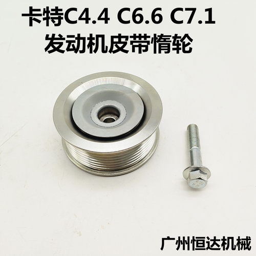 卡特挖掘机皮带惰轮调整轮优质