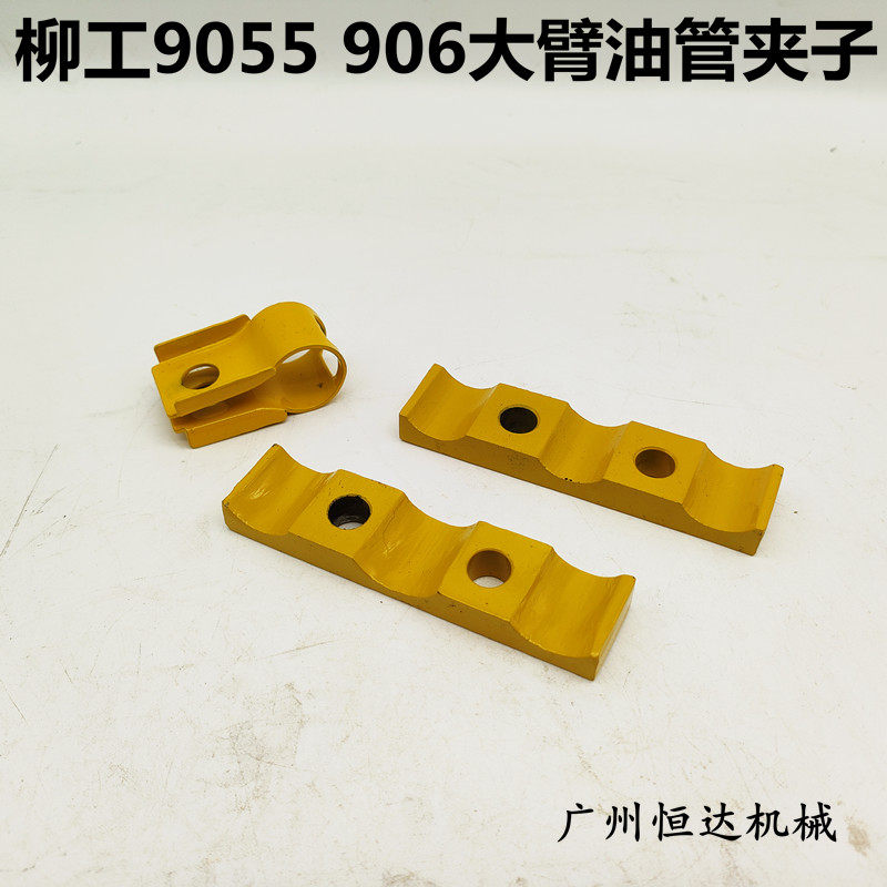 柳工挖掘机油管卡子管夹三联夹