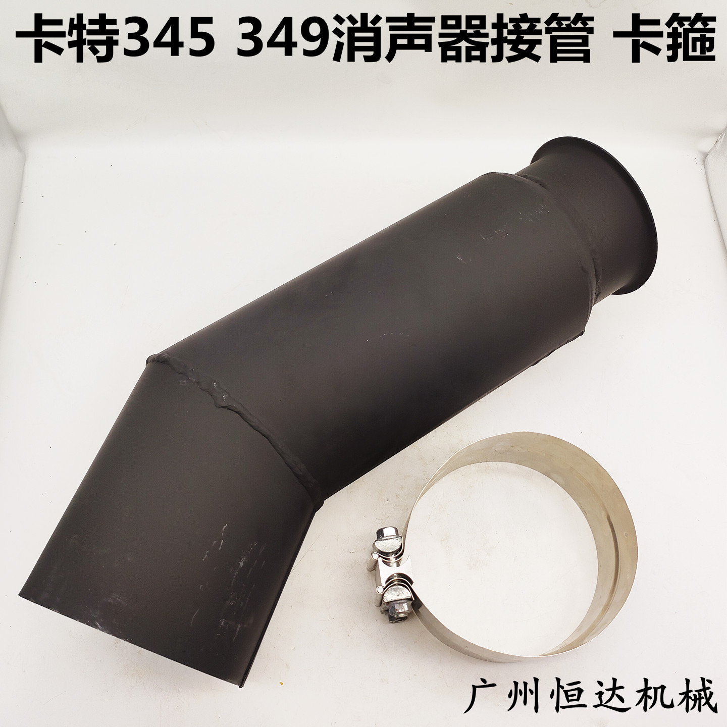 卡特消声器管夹烟筒接管铁管卡箍