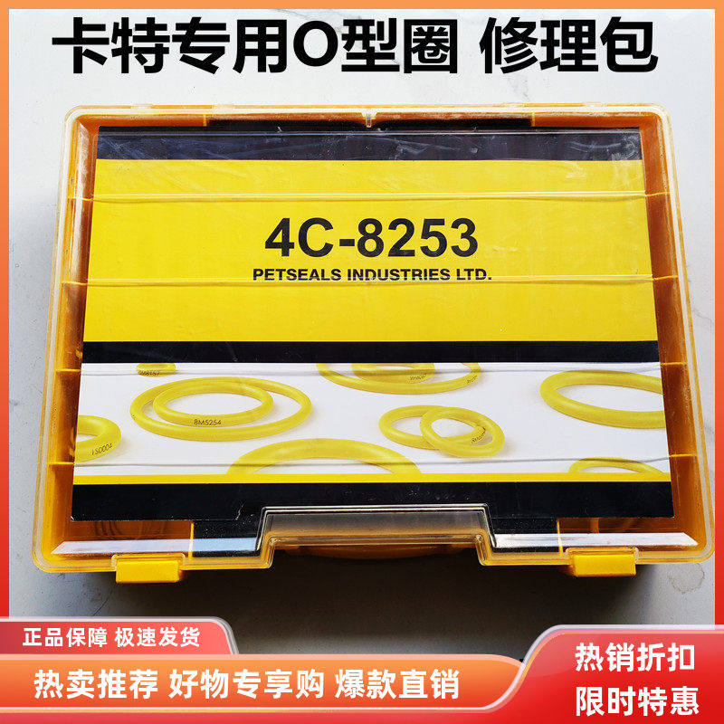 卡特挖掘机O型圈胶圈4C8253修理包 E320 323 330 336 349油封配件,五金/工具,其他机械五金,淘宝优惠券,粉丝福利购,淘宝优惠卷