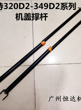 卡特挖掘机配件320D2 323D2 330D2 336D2 349D2 机盖气撑杆气弹簧