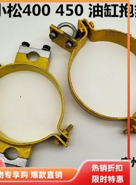 挖掘机配件小松400/450/460-7-8斗臂抱箍中臂油缸夹铲斗小臂卡箍