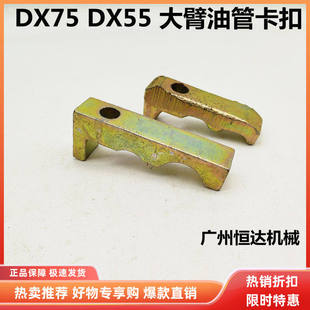 挖掘机配件斗山55 DX75 大臂油缸管夹液压管卡扣抱箍铁管夹子压块