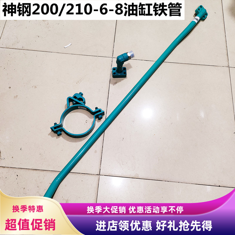 神钢200挖掘机斗臂液压油管抱箍