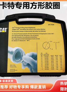 挖掘机配件方形胶圈270-1535盒装O形圈卡特320 336 340 349密封圈