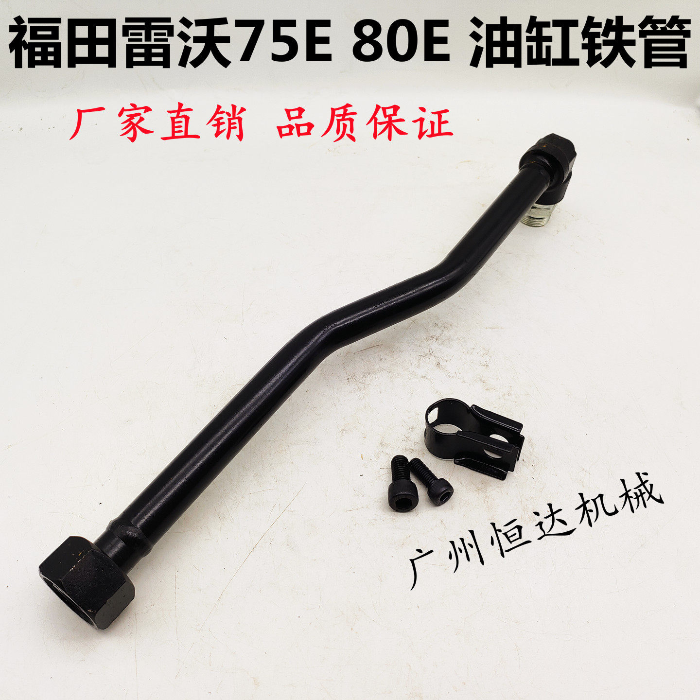 挖掘机配件 福田雷沃75E 80E斗臂油缸回油管铲斗油缸铁管夹子卡扣