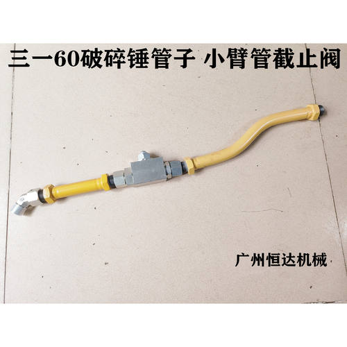 适用三一国三破碎锤管子原装管路