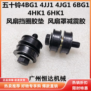 挖掘机配件日立200 210 230 240 250 330 360风扇罩风圈减震胶垫