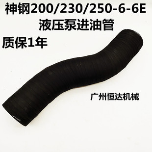 挖掘机配件 神钢200/230/250-6液压泵进油管液压油箱回油管耐油管