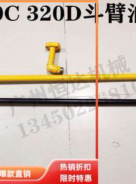 挖掘机配件 卡特320C 320D斗臂油缸进油管回油管铲斗铁管斗泵抱箍