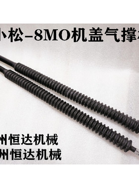 挖掘机配件 小松200-8 210-8MO 220-8MO 240 发动机盖气弹簧 顶杆