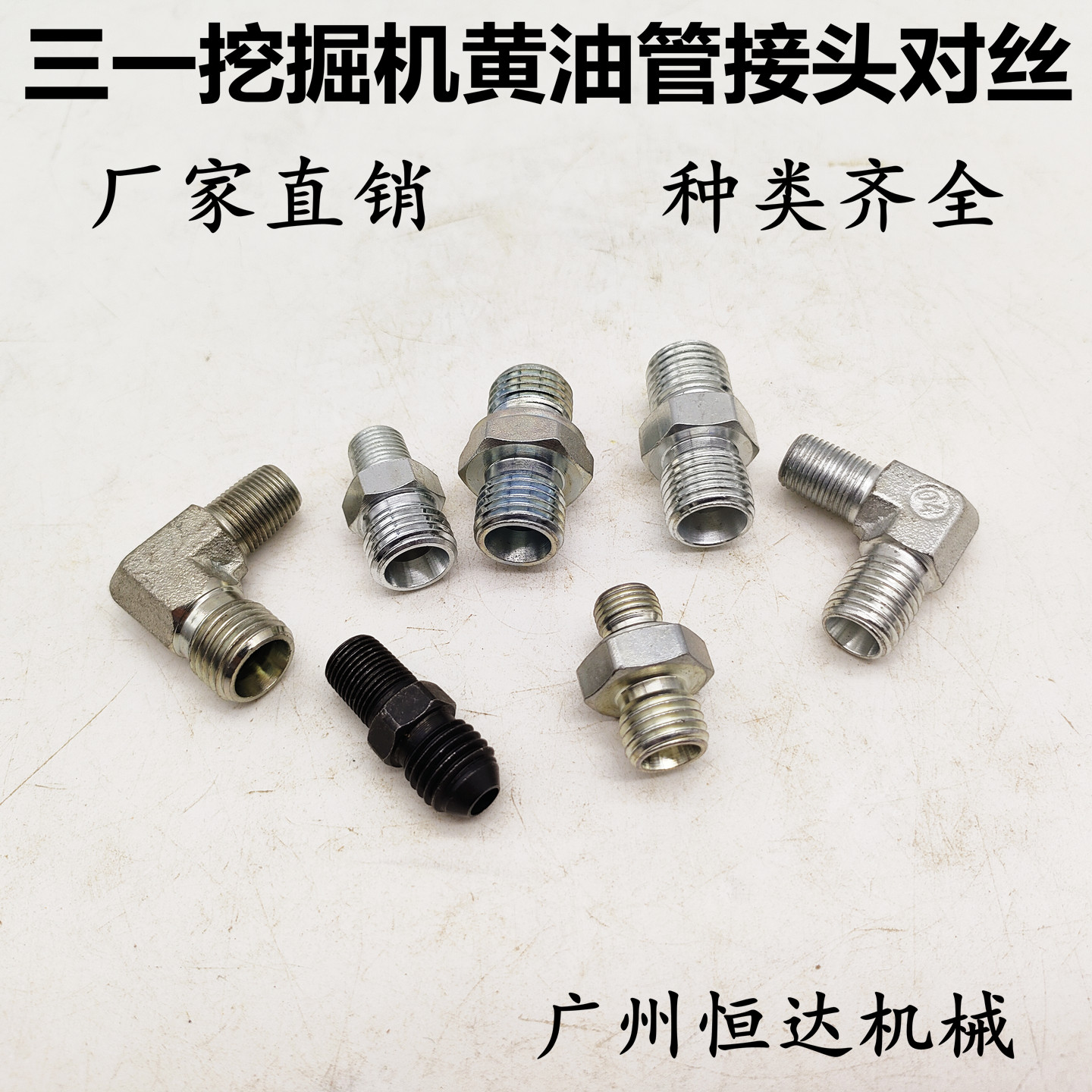 黄油管接头三一挖掘机尺寸精准