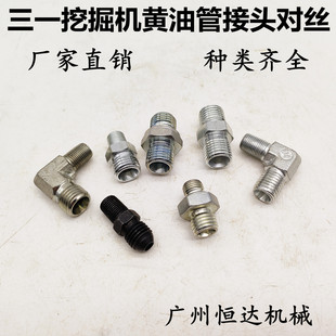 215 245 365 500通用大臂黄油管接头 挖掘机配件三一55 375