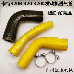 挖掘机配件卡特120/312/320B/C/V2S6K/S4K发动机进气管增压器风管
