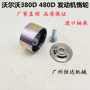 挖掘机配件 480D发动机皮带轮调整轮惰轮过桥皮带轮 沃尔沃EC380D