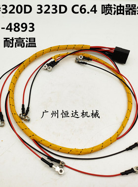 挖掘机配件卡特320D 321D 323D C6.4发动机喷油器线3054893油嘴线