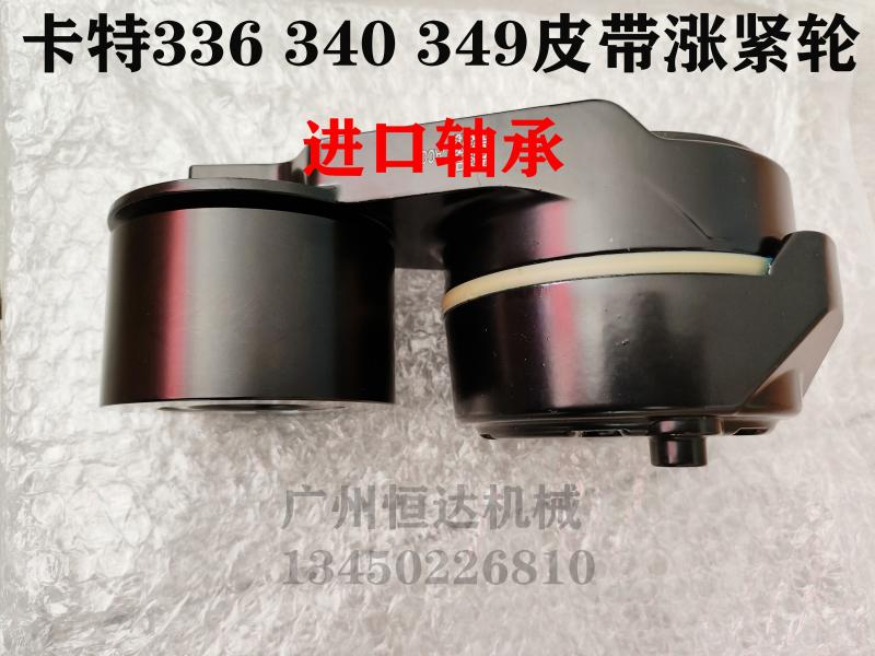 进口轴承皮带调整轮卡特挖掘机