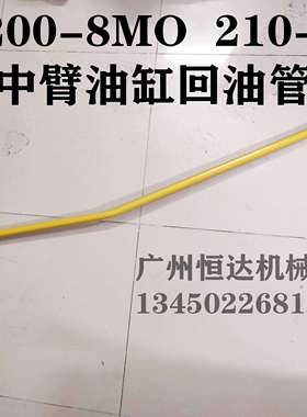 挖掘机配件 小松200-8MO 210-8MO中臂油缸铁管液压回油管钢管抱箍