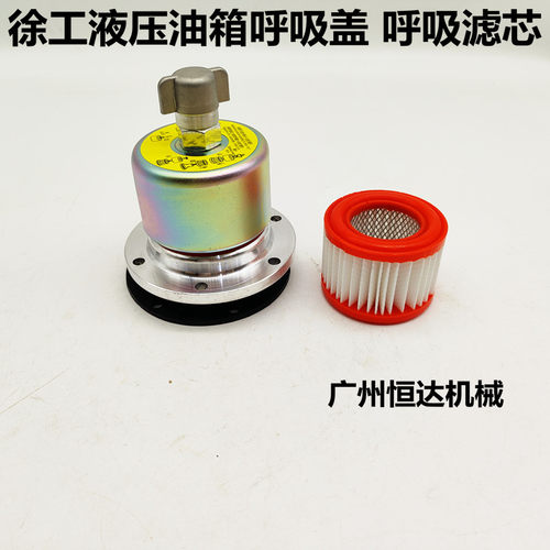 油箱盖徐工挖掘机呼吸滤芯排气阀
