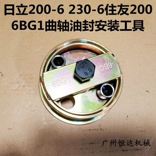 挖掘机配件 日立200-6三一235住友200五十铃6BG1曲轴油封安装工具