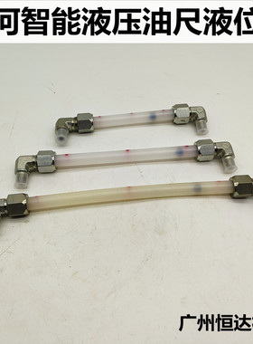 挖掘机配件液位计山河智能60 70 80 90 100 150 210 215 液压油尺