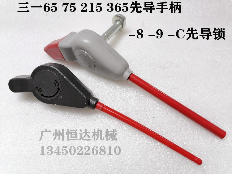 三一先导手柄安全锁杆液压开关