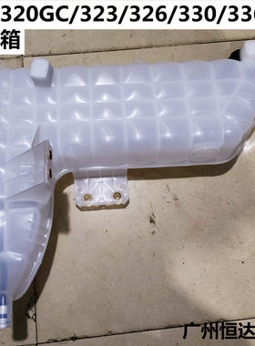 卡特挖掘机副水箱320GC/323/326/330/336GC副水箱水壶5110264配件