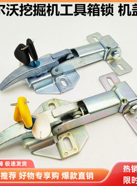 沃尔沃挖掘机配件EC210B 240 290 360B 460B发动机罩盖锁工具箱锁