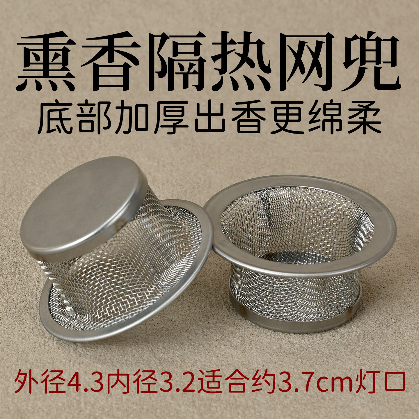 加厚隔热香薰炉网兜垫出香绵柔图片