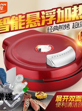 东菱星加深加大电饼铛家用双面加热煎烤机煎饼机电饼档蛋糕烙饼锅