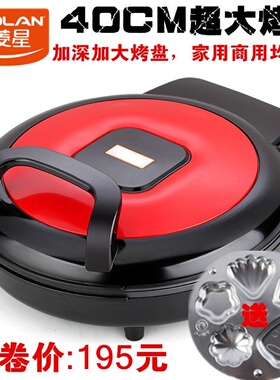 东菱星新款40加深加大电饼铛家用双面加热煎烤机煎饼电饼档烙饼锅