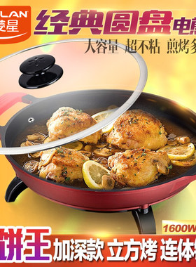 东菱星40CM电饼铛多功能电锅电煎锅电烤锅家用水煎包锅电炒不粘锅