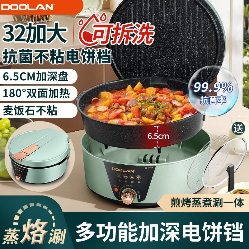 东菱星拆洗多功能双面加热电饼铛