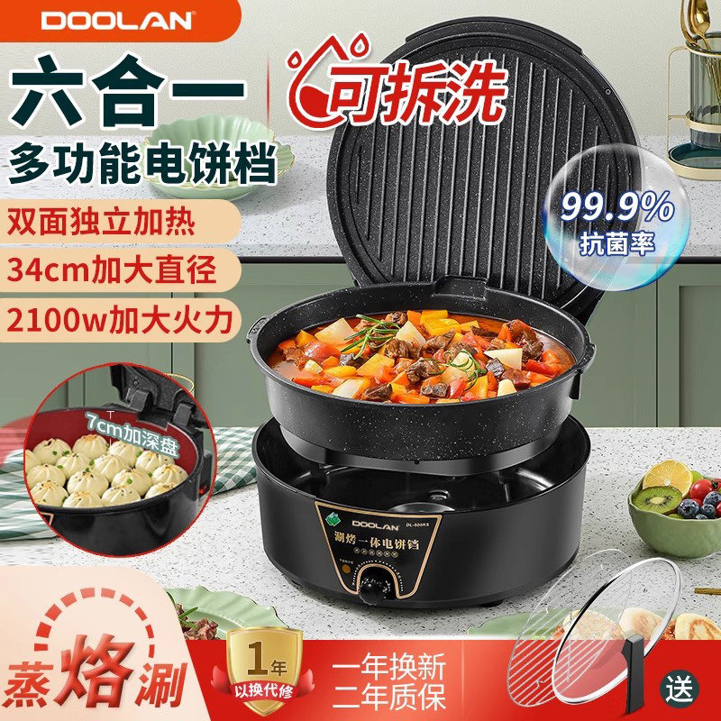 电饼铛家用双面加热可拆洗加深加大烤盘煎饼锅烙饼锅煎烤机电煎锅