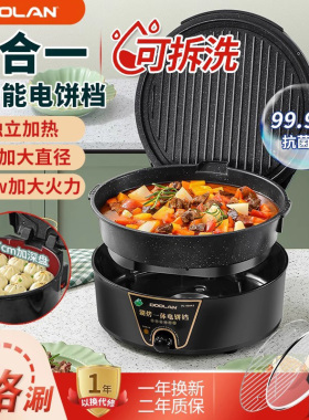 电饼铛家用双面加热可拆洗加深加大烤盘煎饼锅烙饼锅煎烤机电煎锅