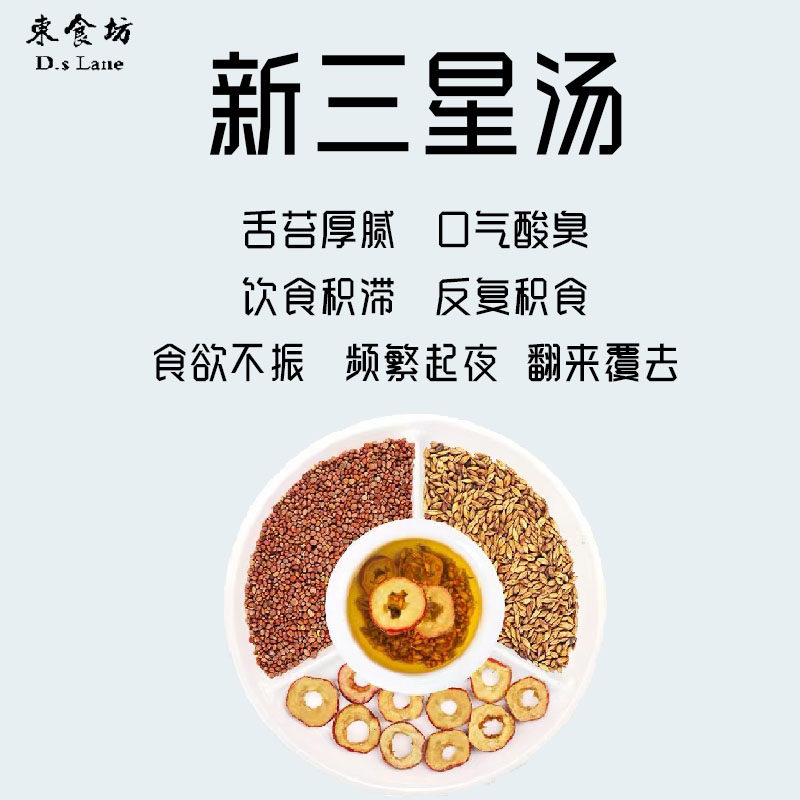 许尤佳新三星汤炒莱菔子小孩宝宝积食健口脾开胃炒麦芽炒山楂推荐图片