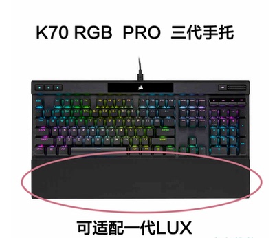 海盗船手托K70PRO配件支架