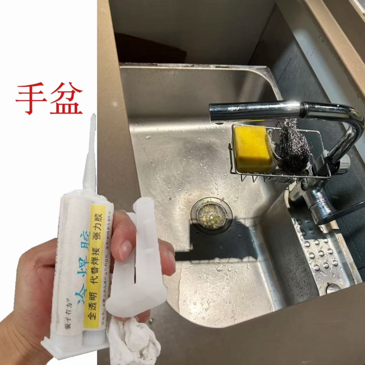 不锈钢手盆手台脱落粘接维修专用胶水台下盆洗脸盆脱胶松动粘接胶