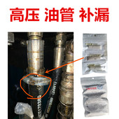 油管修补强力胶水耐高温防油腐蚀粘合剂塑料金属橡胶高压补漏专用