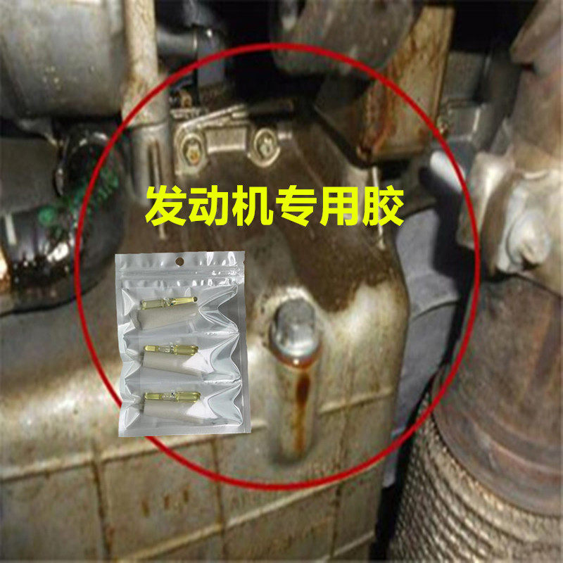 汽车发动机漏油修补胶水耐高温变速箱油底壳开票撞击裂缝渗油补漏,工业油品/胶粘/化学/实验室用品,胶粘剂/胶水,淘宝优惠券,粉丝福利购,淘宝优惠卷